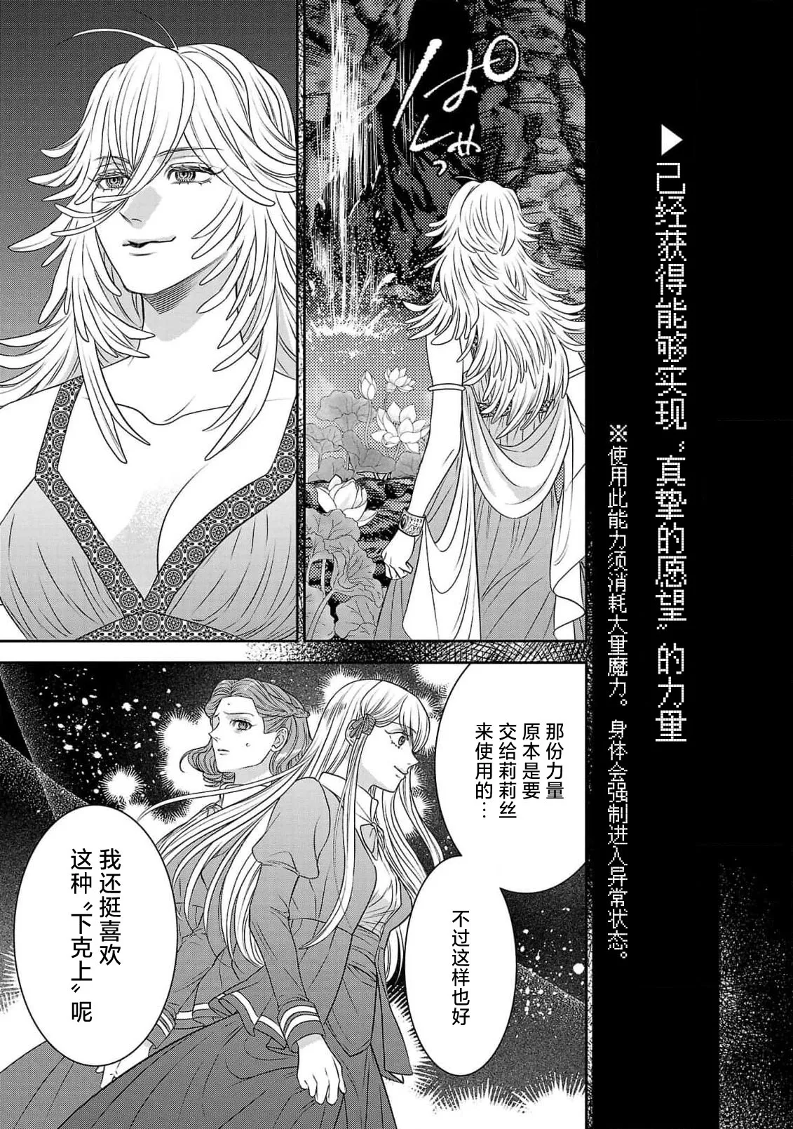 tensei seijo to shinkan wa mada ai o shiranai | 转生圣女和神官还情窦未开 1-19 page 193 - story arc sole female hentai manga - read online free