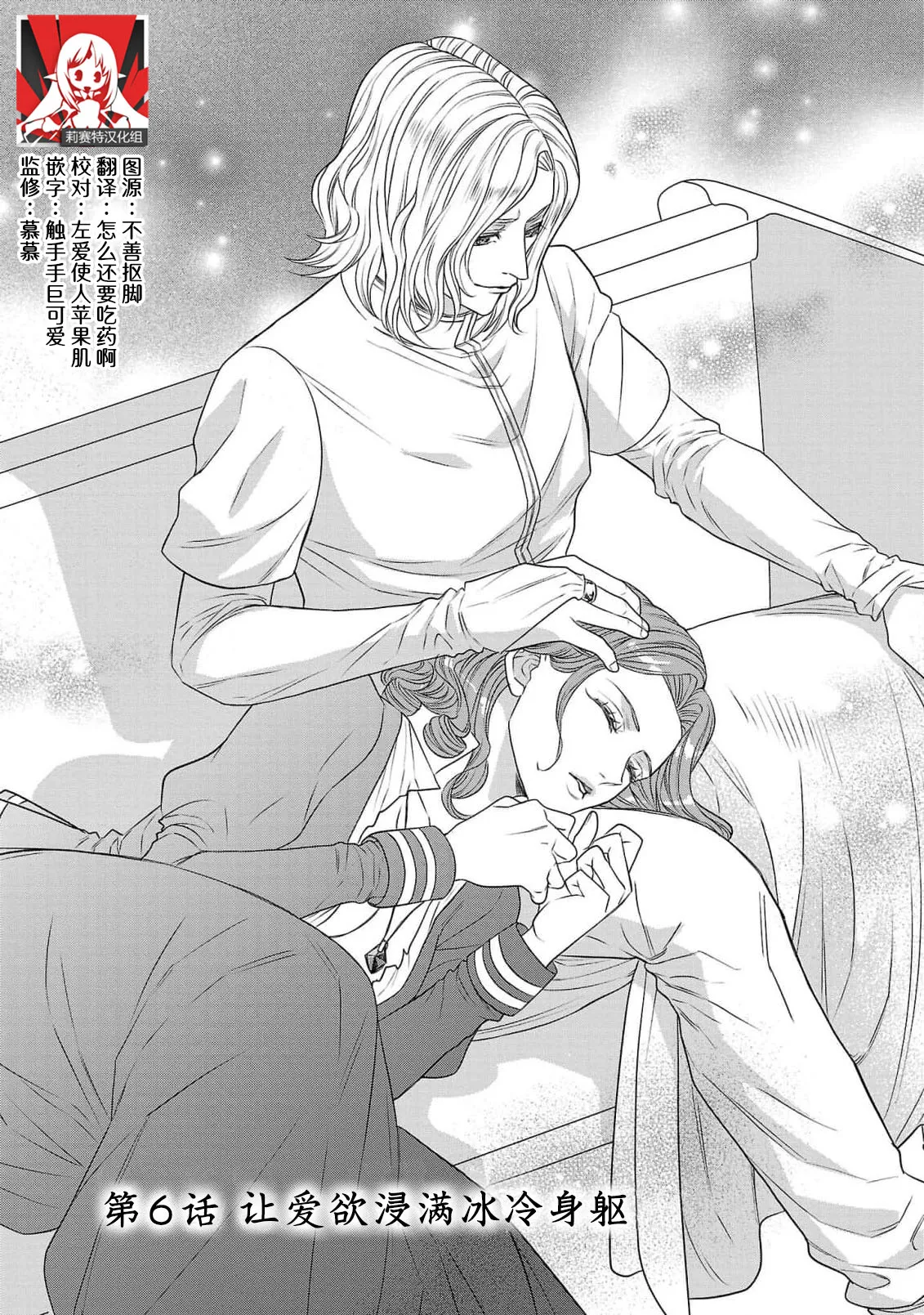 tensei seijo to shinkan wa mada ai o shiranai | 转生圣女和神官还情窦未开 1-19 page 206 - story arc sole female hentai manga - read online free