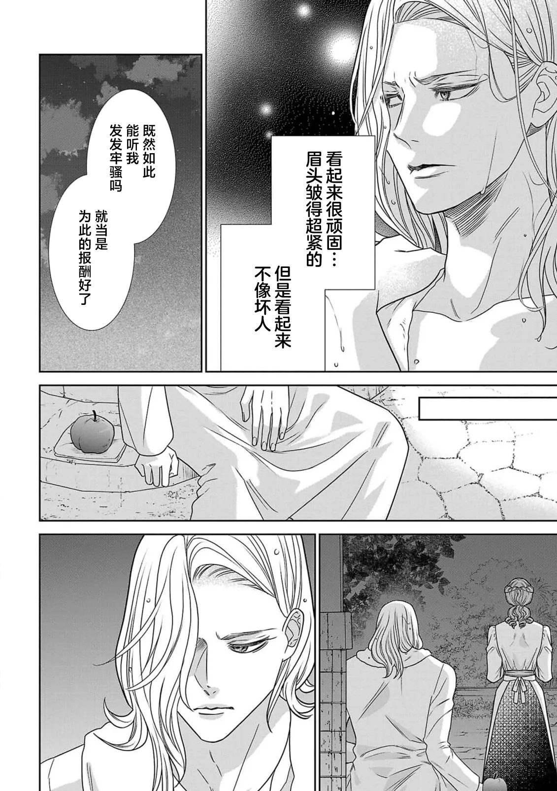 tensei seijo to shinkan wa mada ai o shiranai | 转生圣女和神官还情窦未开 1-19 page 21 - sole female sole male hentai manga - read online free