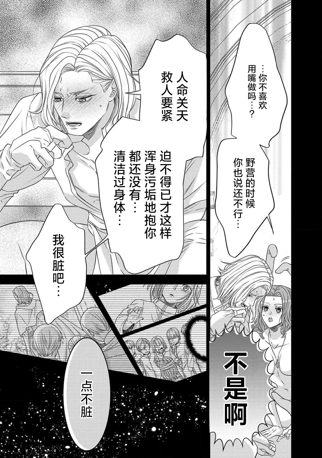 tensei seijo to shinkan wa mada ai o shiranai | 转生圣女和神官还情窦未开 1-19 page 222 - sole female sole male hentai manga - read online free
