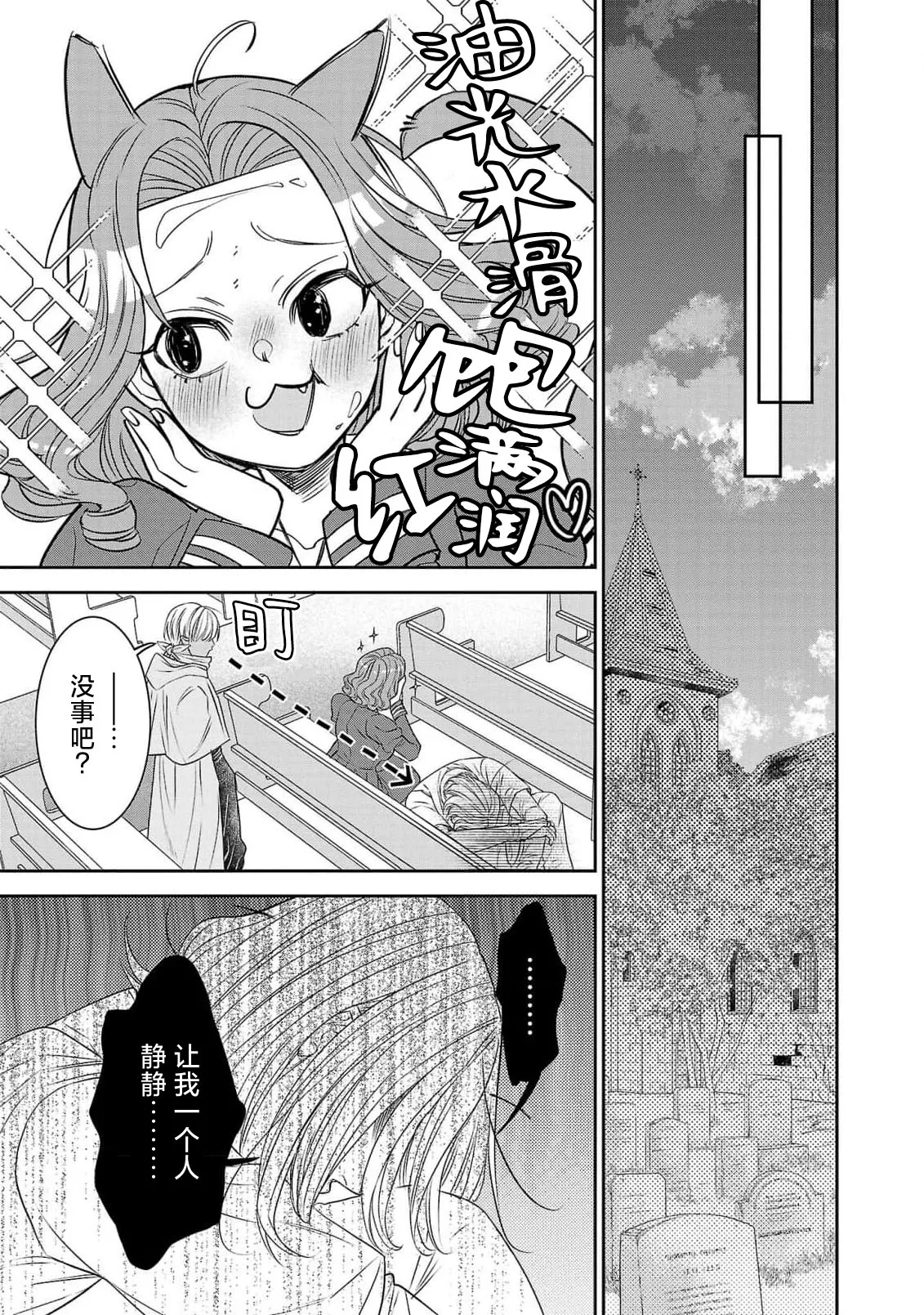 tensei seijo to shinkan wa mada ai o shiranai | 转生圣女和神官还情窦未开 1-19 page 228 - sole female sole male hentai manga - read online free