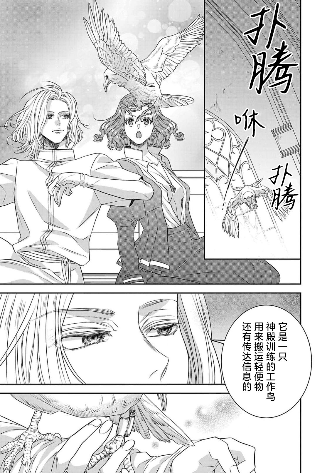tensei seijo to shinkan wa mada ai o shiranai | 转生圣女和神官还情窦未开 1-19 page 230 - sole female sole male hentai manga - read online free
