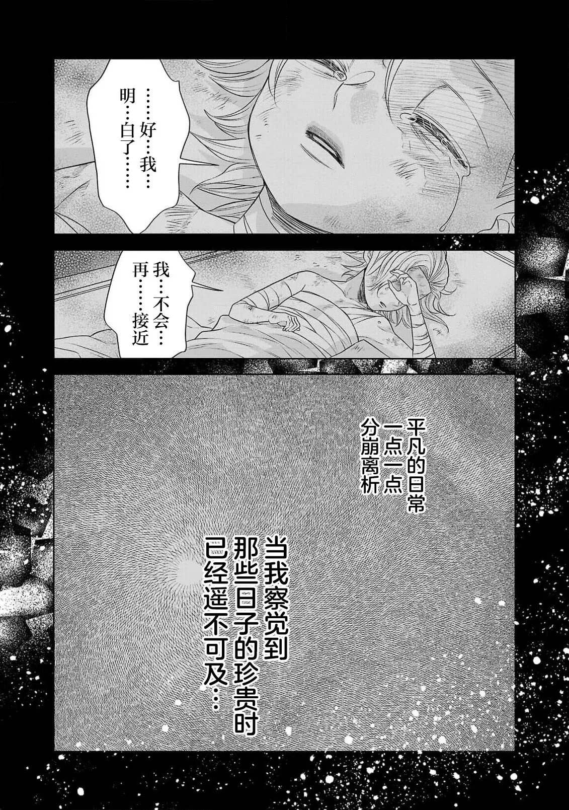 tensei seijo to shinkan wa mada ai o shiranai | 转生圣女和神官还情窦未开 1-19 page 239 - sole female sole male hentai manga - read online free