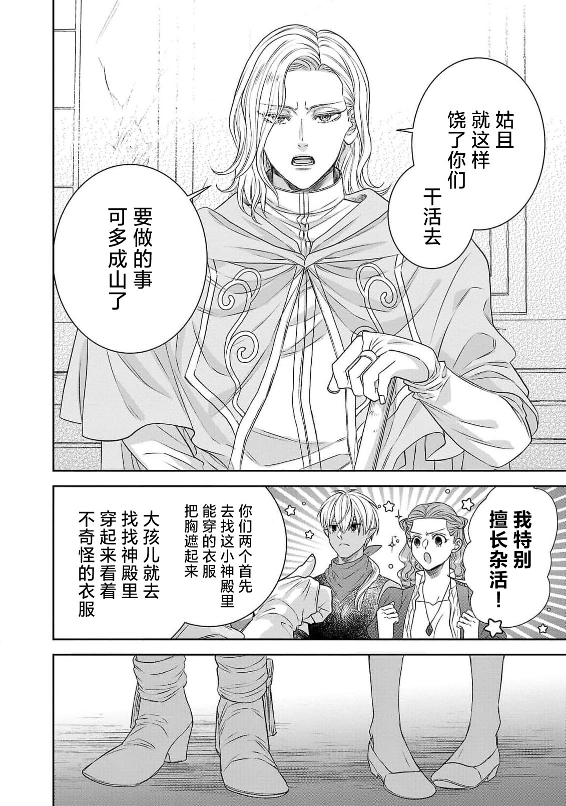 tensei seijo to shinkan wa mada ai o shiranai | 转生圣女和神官还情窦未开 1-19 page 242 - story arc sole female hentai manga - read online free