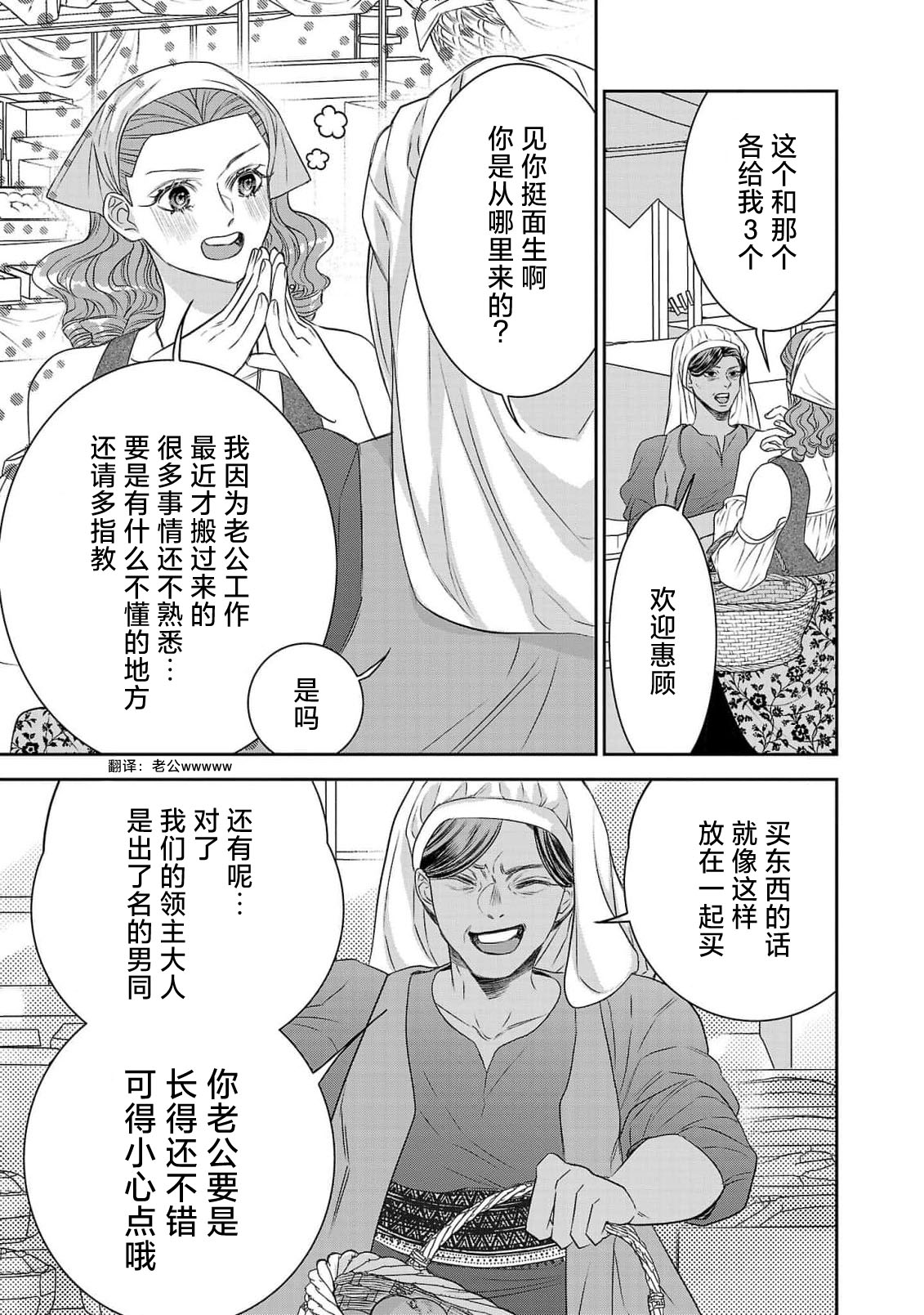tensei seijo to shinkan wa mada ai o shiranai | 转生圣女和神官还情窦未开 1-19 page 245 - sole female sole male hentai manga - read online free