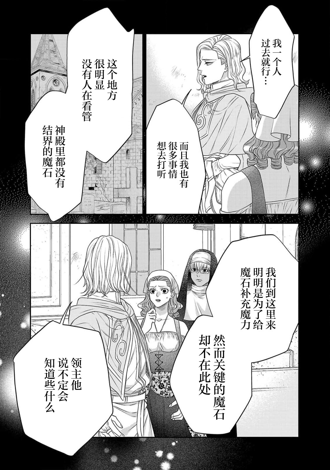 tensei seijo to shinkan wa mada ai o shiranai | 转生圣女和神官还情窦未开 1-19 page 247 - sole female sole male hentai manga - read online free