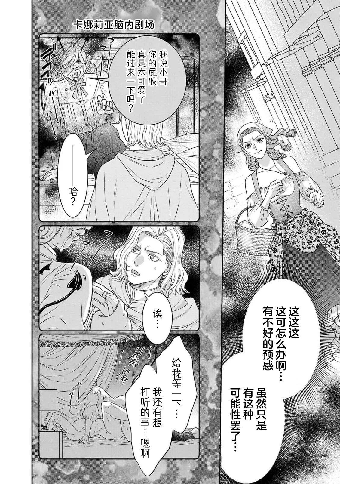 tensei seijo to shinkan wa mada ai o shiranai | 转生圣女和神官还情窦未开 1-19 page 248 - sole female sole male hentai manga - read online free