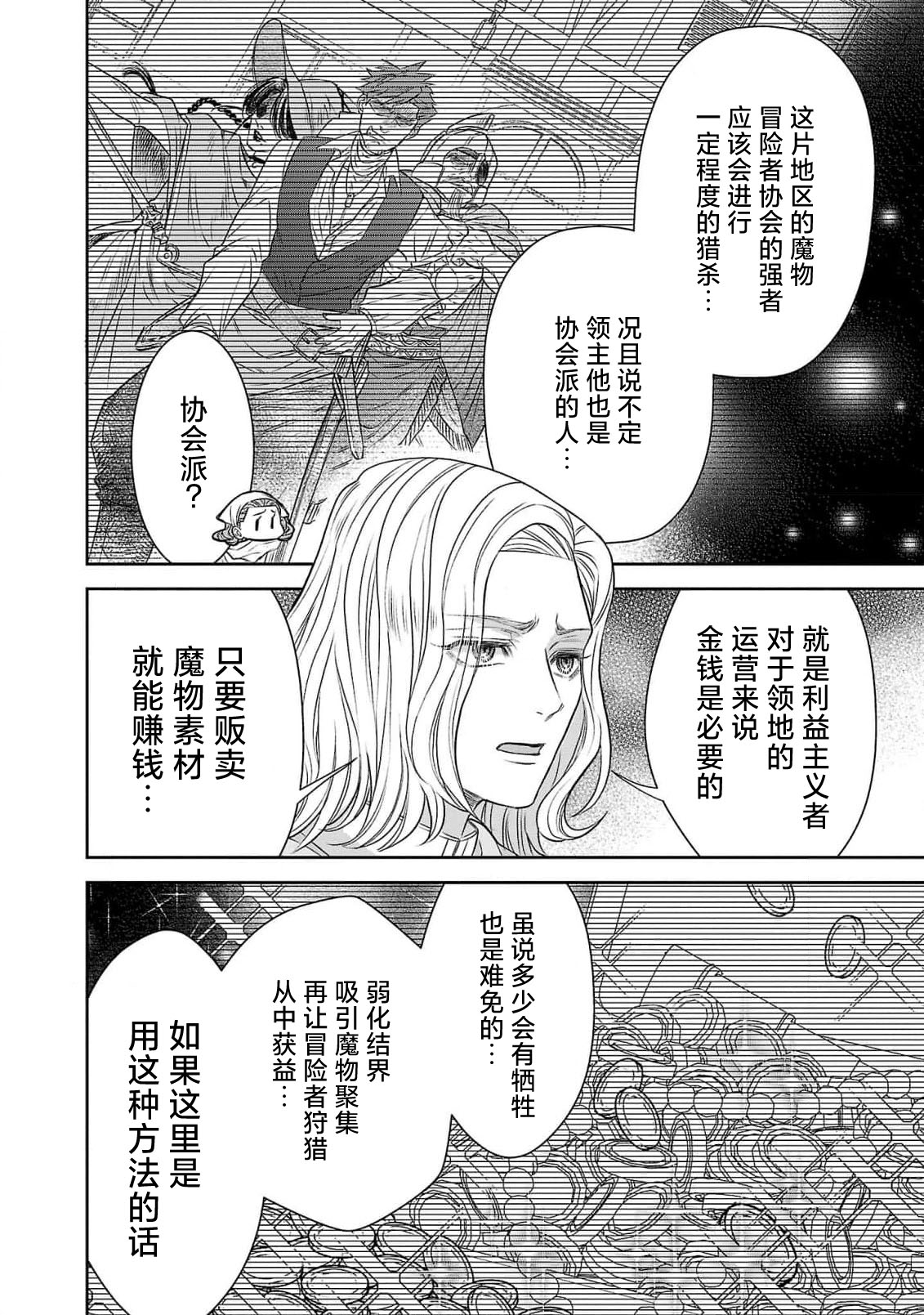 tensei seijo to shinkan wa mada ai o shiranai | 转生圣女和神官还情窦未开 1-19 page 252 - sole female sole male hentai manga - read online free