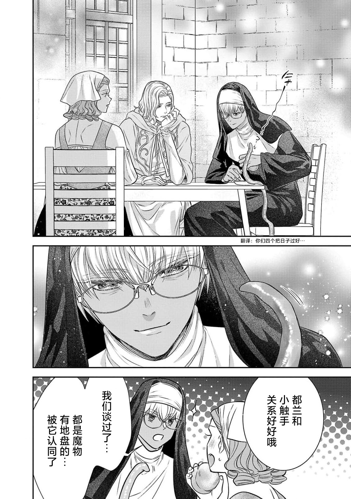 tensei seijo to shinkan wa mada ai o shiranai | 转生圣女和神官还情窦未开 1-19 page 254 - story arc sole female hentai manga - read online free