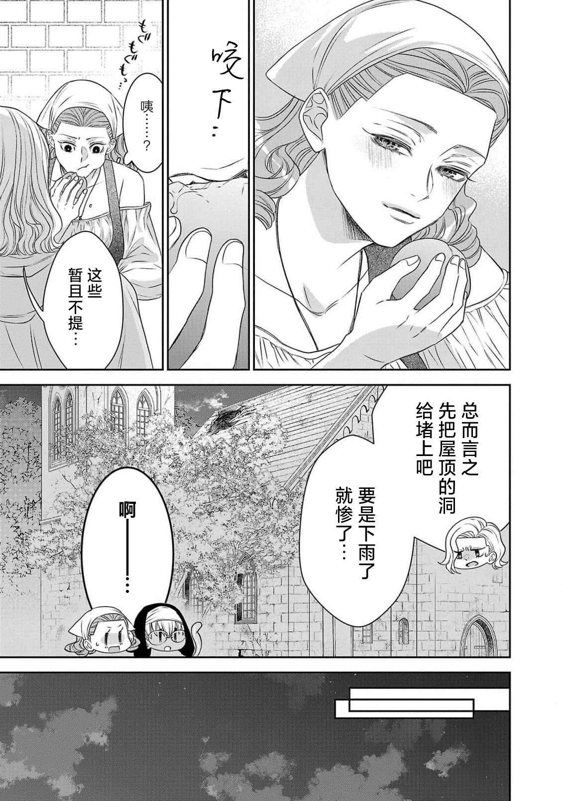 tensei seijo to shinkan wa mada ai o shiranai | 转生圣女和神官还情窦未开 1-19 page 255 - story arc sole female hentai manga - read online free