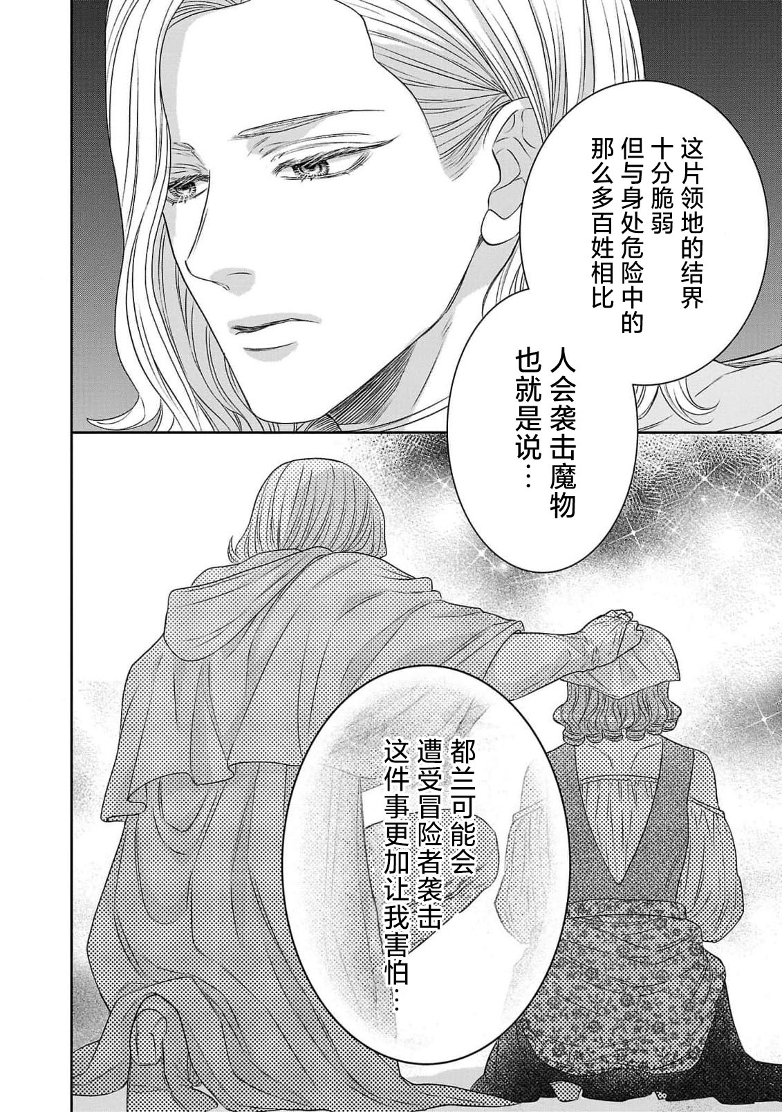 tensei seijo to shinkan wa mada ai o shiranai | 转生圣女和神官还情窦未开 1-19 page 258 - sole female sole male hentai manga - read online free