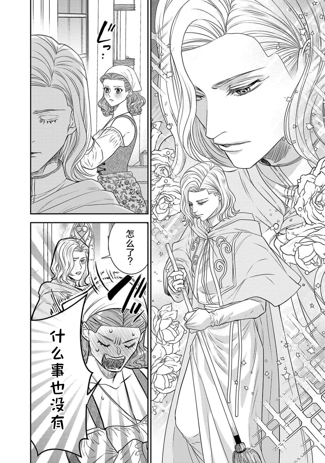 tensei seijo to shinkan wa mada ai o shiranai | 转生圣女和神官还情窦未开 1-19 page 269 - sole female sole male hentai manga - read online free