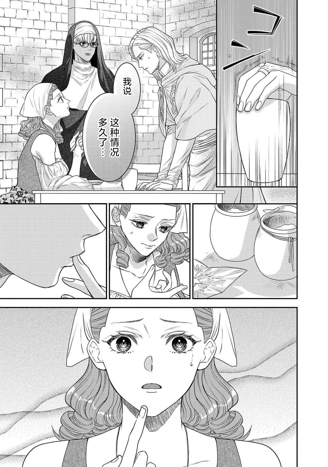 tensei seijo to shinkan wa mada ai o shiranai | 转生圣女和神官还情窦未开 1-19 page 272 - sole female sole male hentai manga - read online free