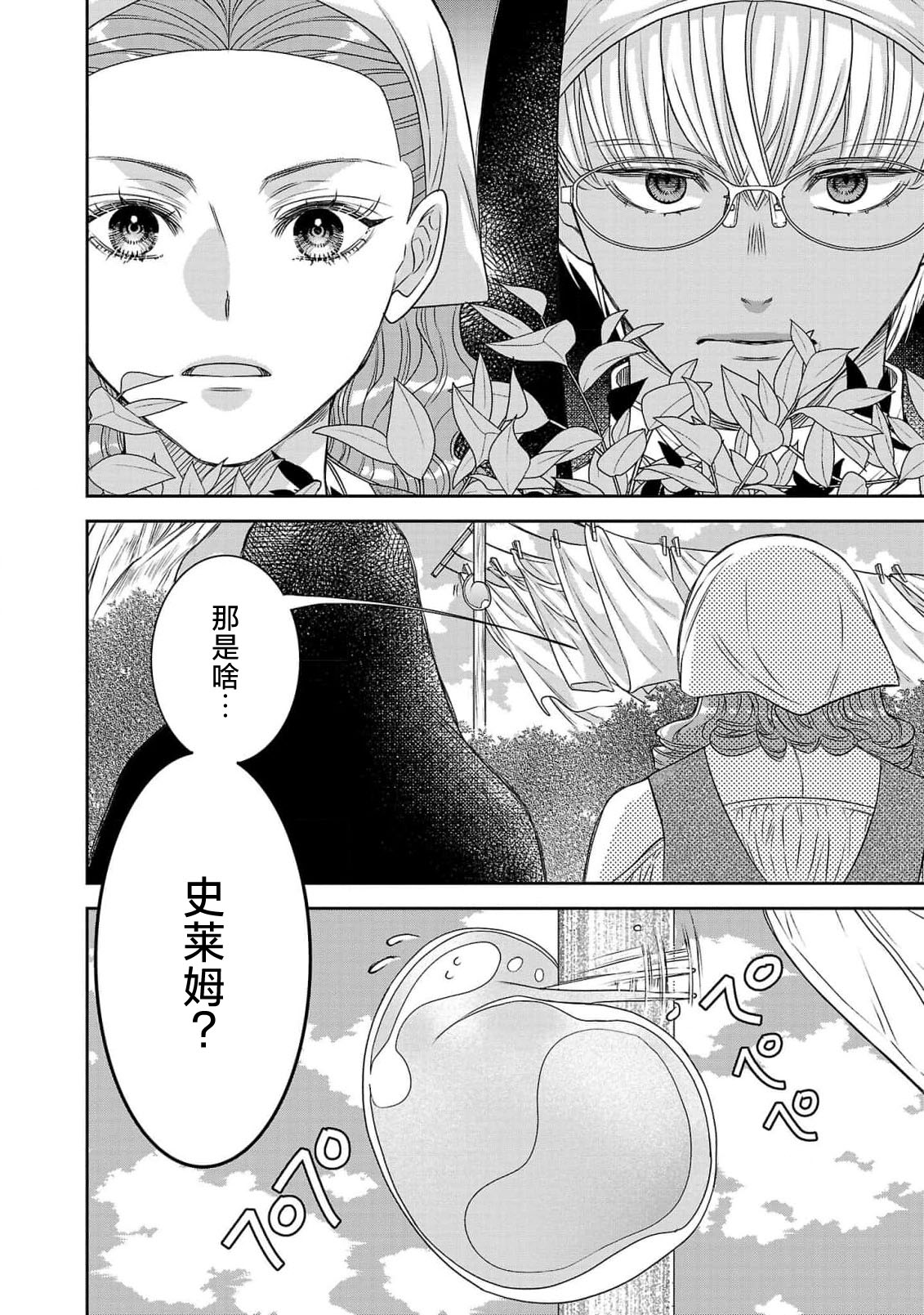 tensei seijo to shinkan wa mada ai o shiranai | 转生圣女和神官还情窦未开 1-19 page 287 - sole female sole male hentai manga - read online free