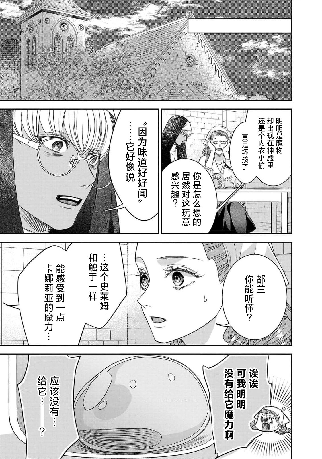 tensei seijo to shinkan wa mada ai o shiranai | 转生圣女和神官还情窦未开 1-19 page 292 - story arc sole female hentai manga - read online free