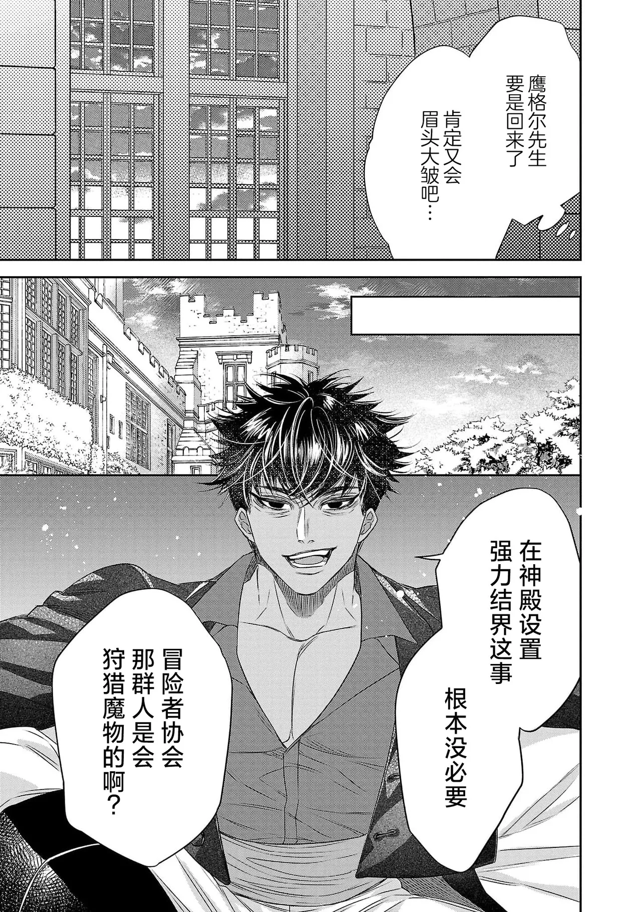 tensei seijo to shinkan wa mada ai o shiranai | 转生圣女和神官还情窦未开 1-19 page 294 - sole female sole male hentai manga - read online free