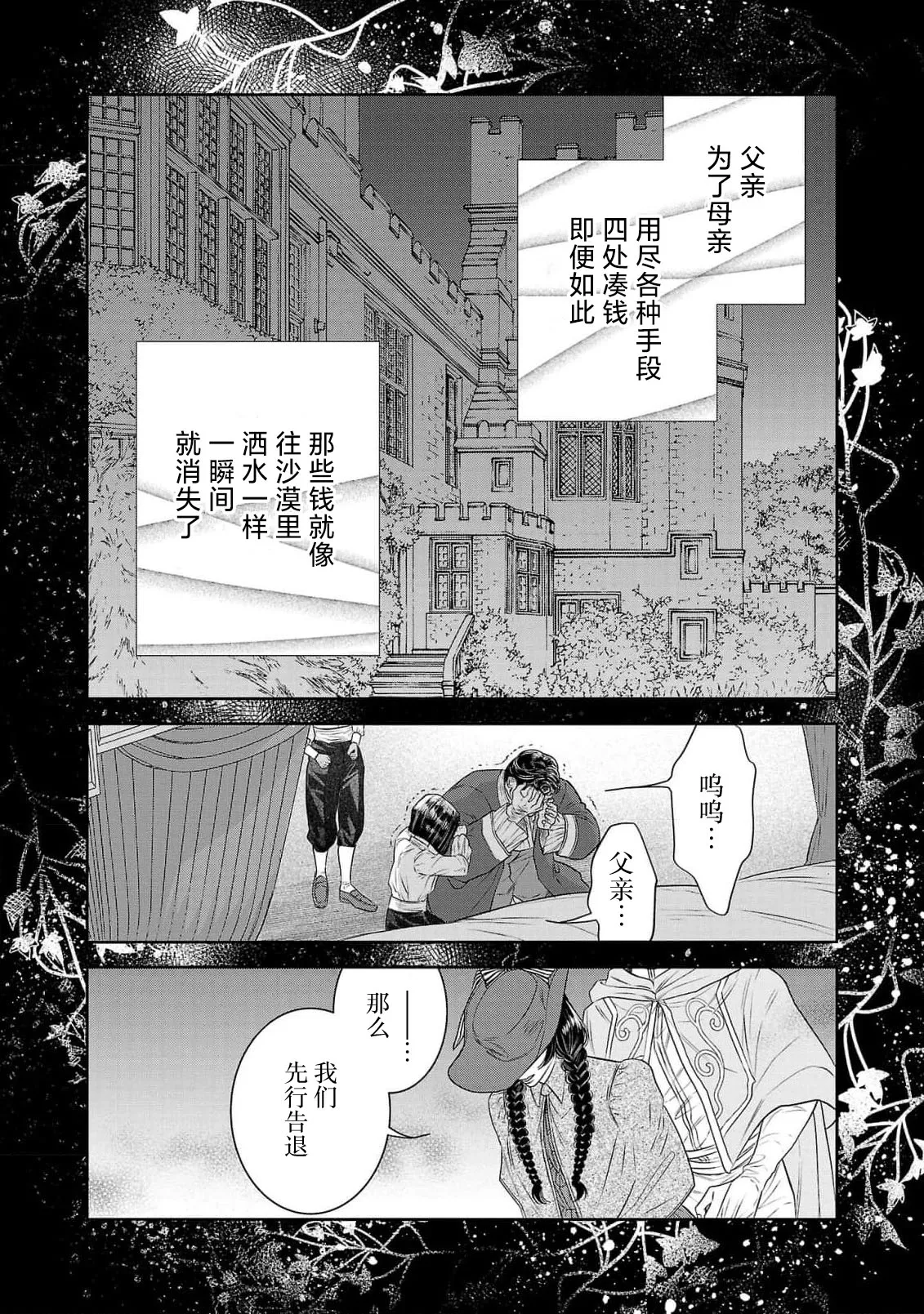 tensei seijo to shinkan wa mada ai o shiranai | 转生圣女和神官还情窦未开 1-19 page 302 - sole female sole male hentai manga - read online free