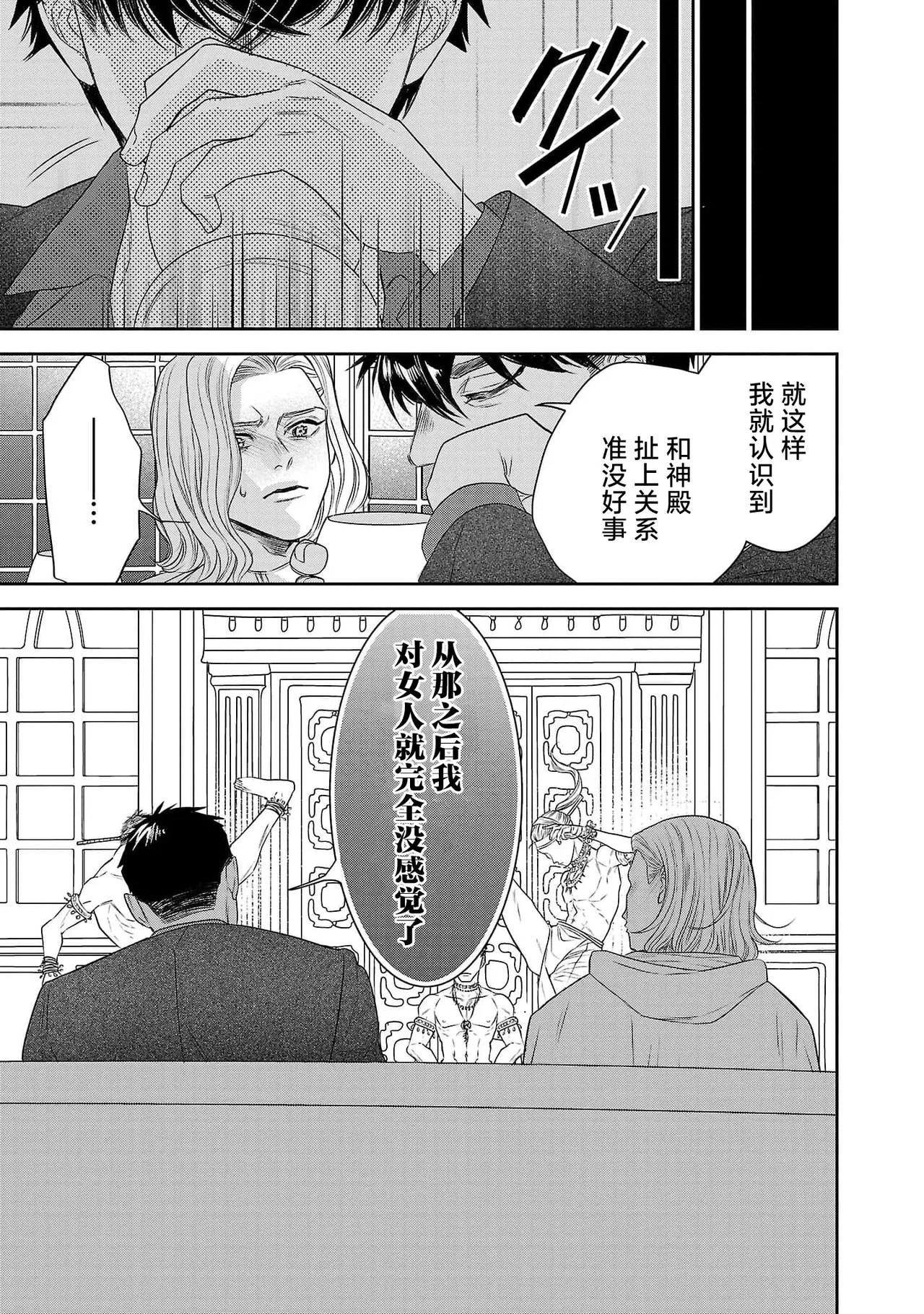 tensei seijo to shinkan wa mada ai o shiranai | 转生圣女和神官还情窦未开 1-19 page 305 - sole female sole male hentai manga - read online free