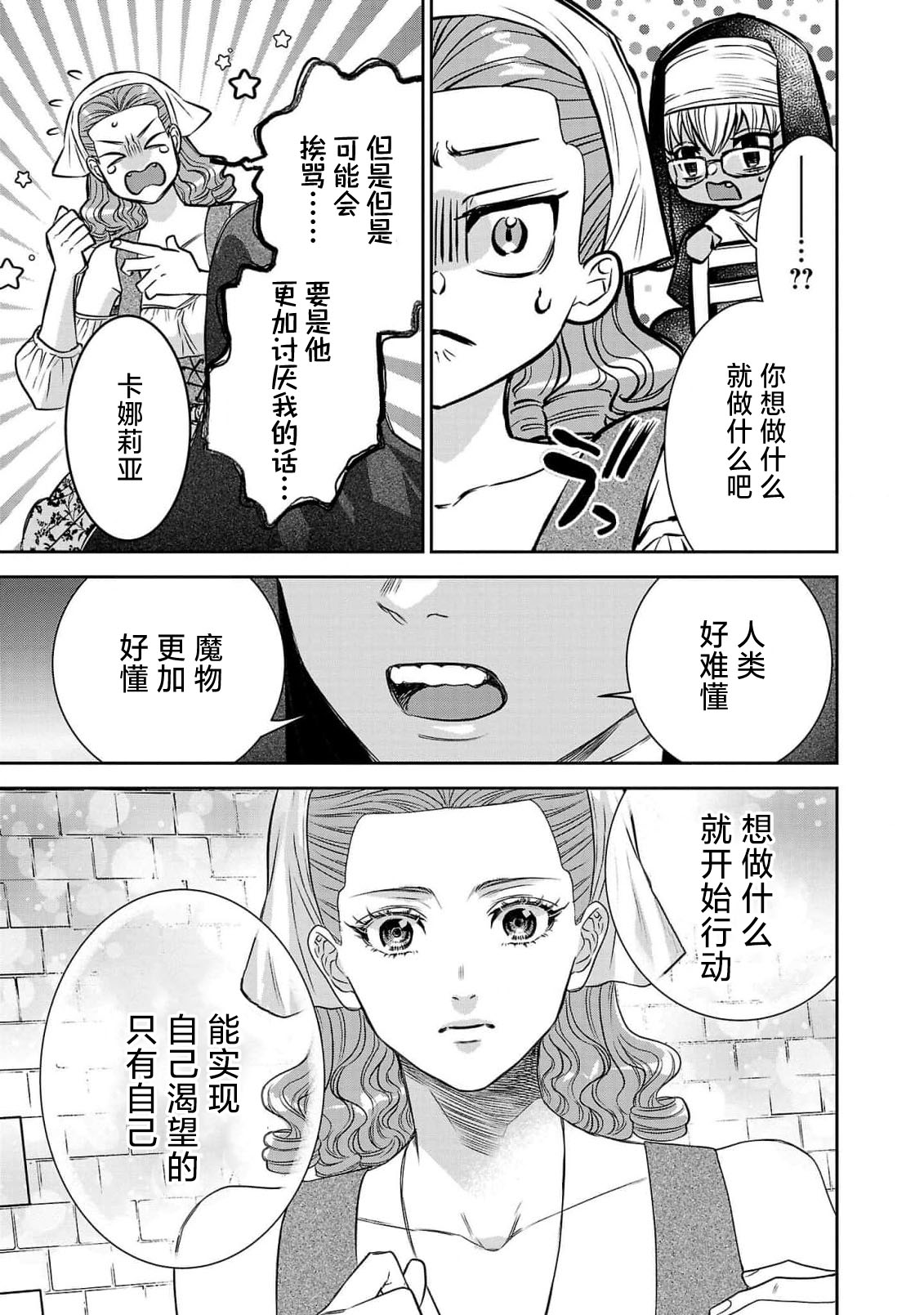 tensei seijo to shinkan wa mada ai o shiranai | 转生圣女和神官还情窦未开 1-19 page 315 - sole female sole male hentai manga - read online free