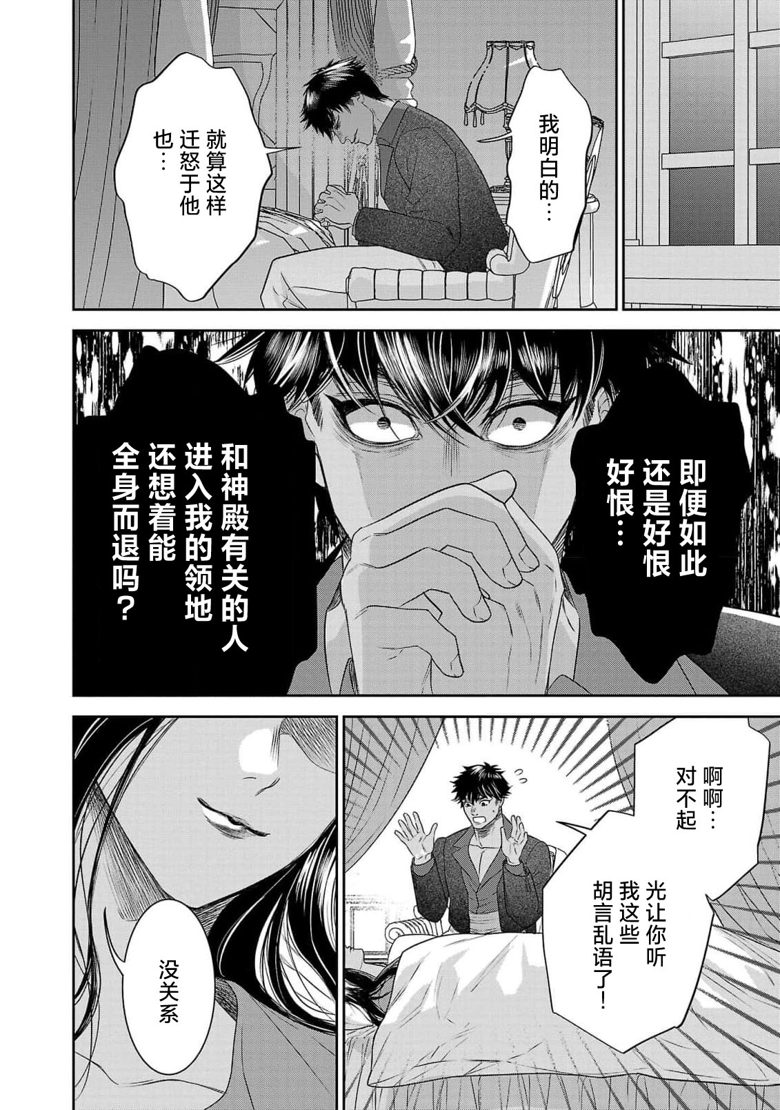 tensei seijo to shinkan wa mada ai o shiranai | 转生圣女和神官还情窦未开 1-19 page 318 - sole female sole male hentai manga - read online free