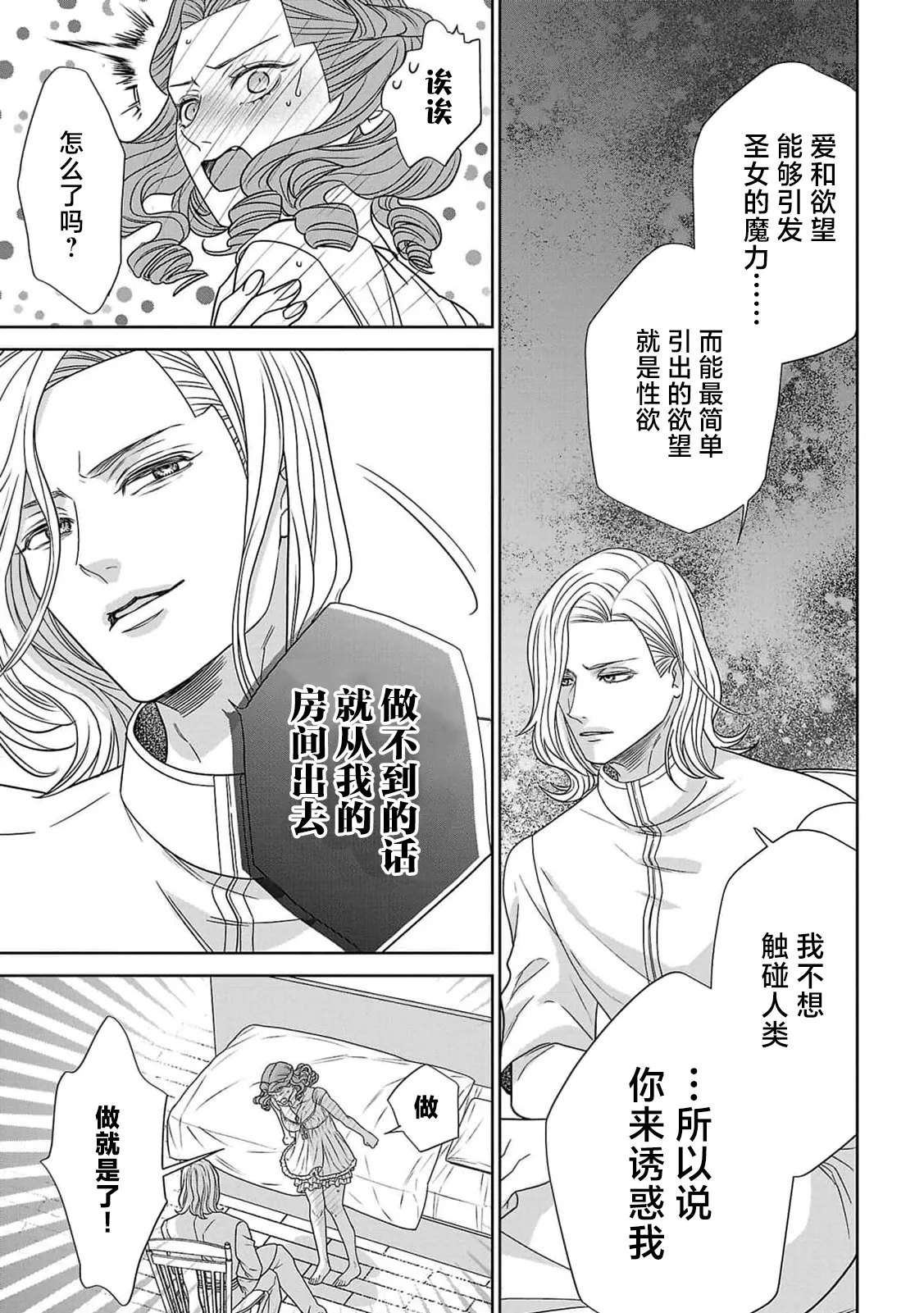 tensei seijo to shinkan wa mada ai o shiranai | 转生圣女和神官还情窦未开 1-19 page 32 - sole female sole male hentai manga - read online free