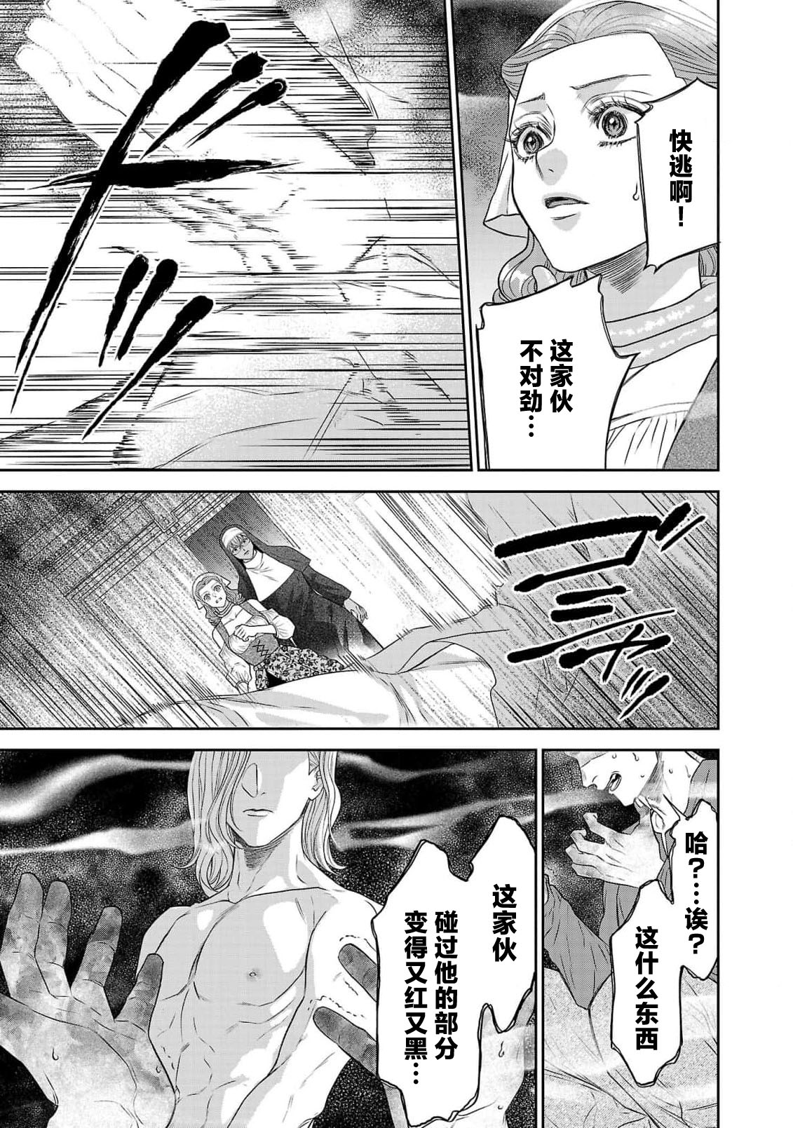 tensei seijo to shinkan wa mada ai o shiranai | 转生圣女和神官还情窦未开 1-19 page 325 - sole female sole male hentai manga - read online free
