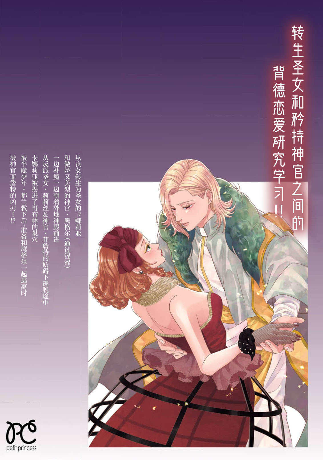 tensei seijo to shinkan wa mada ai o shiranai | 转生圣女和神官还情窦未开 1-19 page 337 - story arc sole female hentai manga - read online free