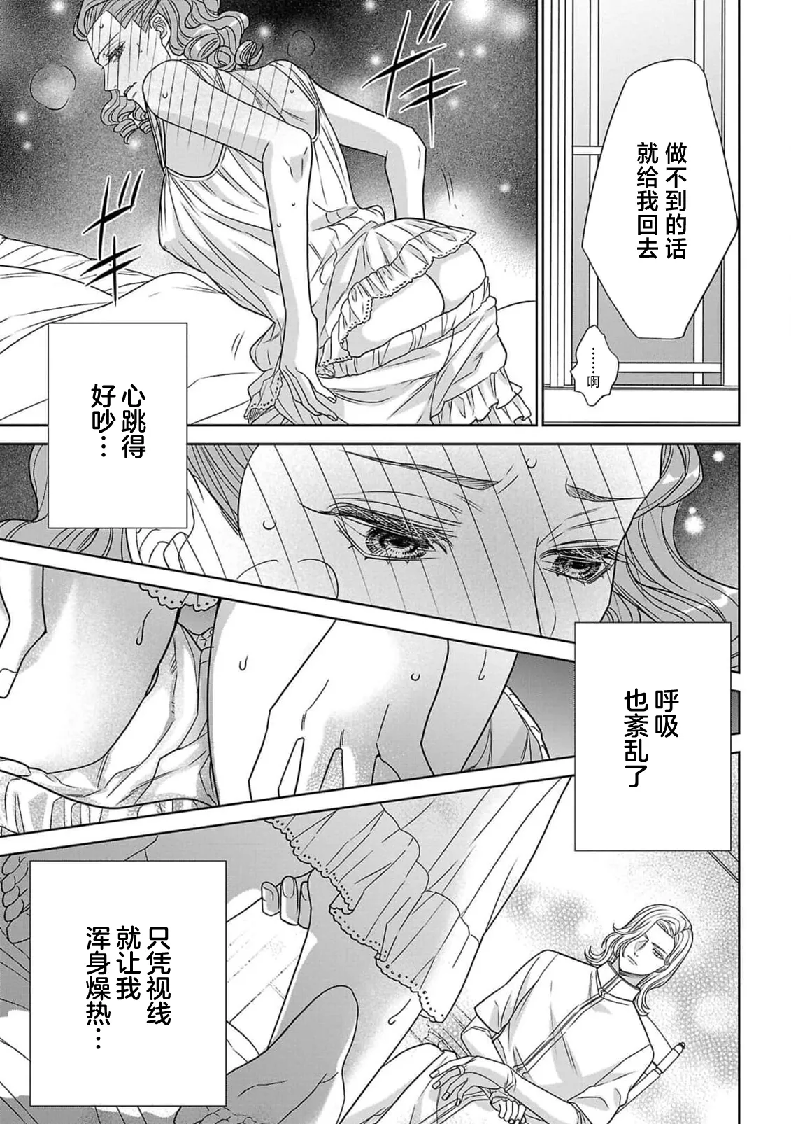 tensei seijo to shinkan wa mada ai o shiranai | 转生圣女和神官还情窦未开 1-19 page 34 - story arc sole female hentai manga - read online free