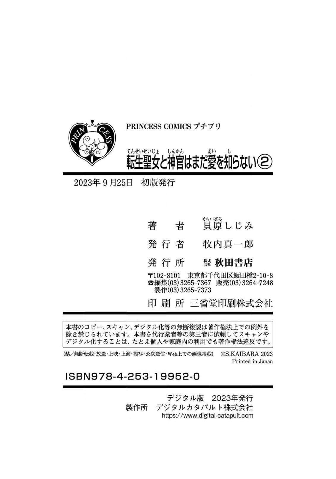 tensei seijo to shinkan wa mada ai o shiranai | 转生圣女和神官还情窦未开 1-19 page 340 - sole female sole male hentai manga - read online free