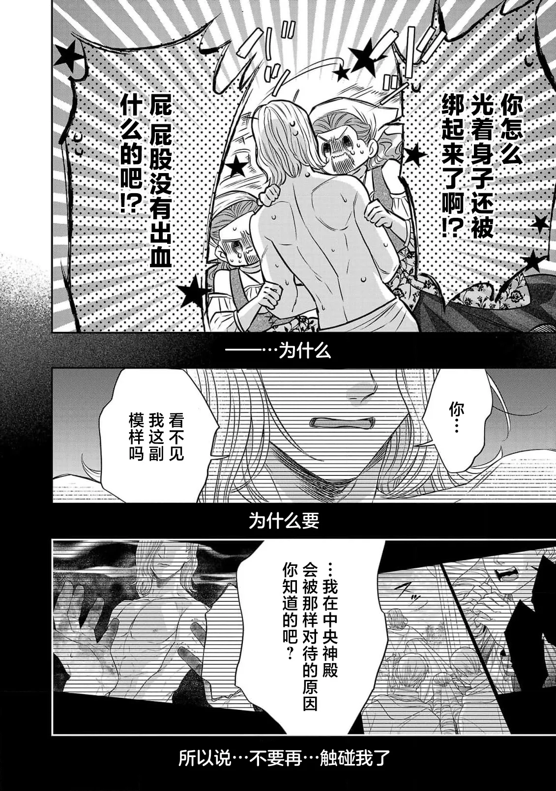 tensei seijo to shinkan wa mada ai o shiranai | 转生圣女和神官还情窦未开 1-19 page 351 - sole female sole male hentai manga - read online free