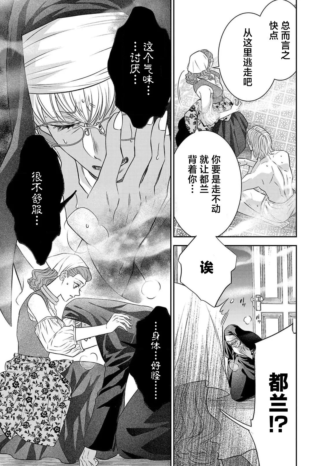 tensei seijo to shinkan wa mada ai o shiranai | 转生圣女和神官还情窦未开 1-19 page 354 - story arc sole female hentai manga - read online free