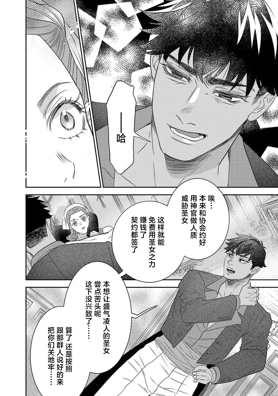 tensei seijo to shinkan wa mada ai o shiranai | 转生圣女和神官还情窦未开 1-19 page 359 - sole female sole male hentai manga - read online free