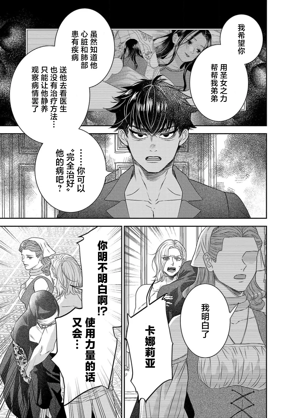 tensei seijo to shinkan wa mada ai o shiranai | 转生圣女和神官还情窦未开 1-19 page 364 - sole female sole male hentai manga - read online free