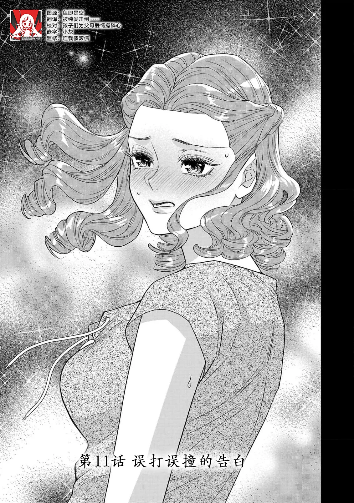 tensei seijo to shinkan wa mada ai o shiranai | 转生圣女和神官还情窦未开 1-19 page 376 - story arc sole female hentai manga - read online free