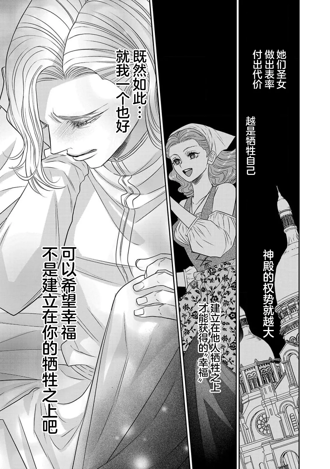 tensei seijo to shinkan wa mada ai o shiranai | 转生圣女和神官还情窦未开 1-19 page 388 - story arc sole female hentai manga - read online free
