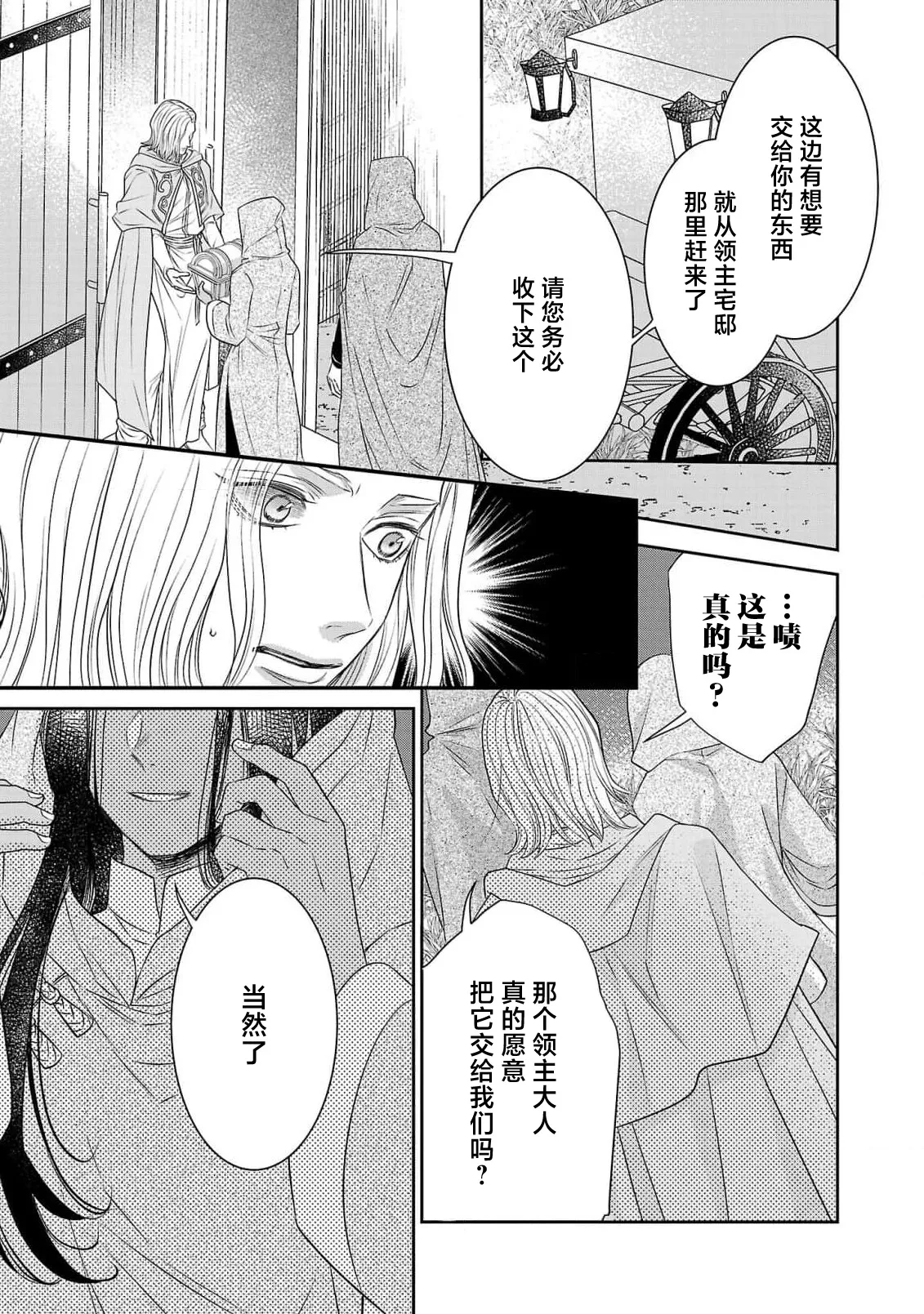 tensei seijo to shinkan wa mada ai o shiranai | 转生圣女和神官还情窦未开 1-19 page 392 - story arc sole female hentai manga - read online free