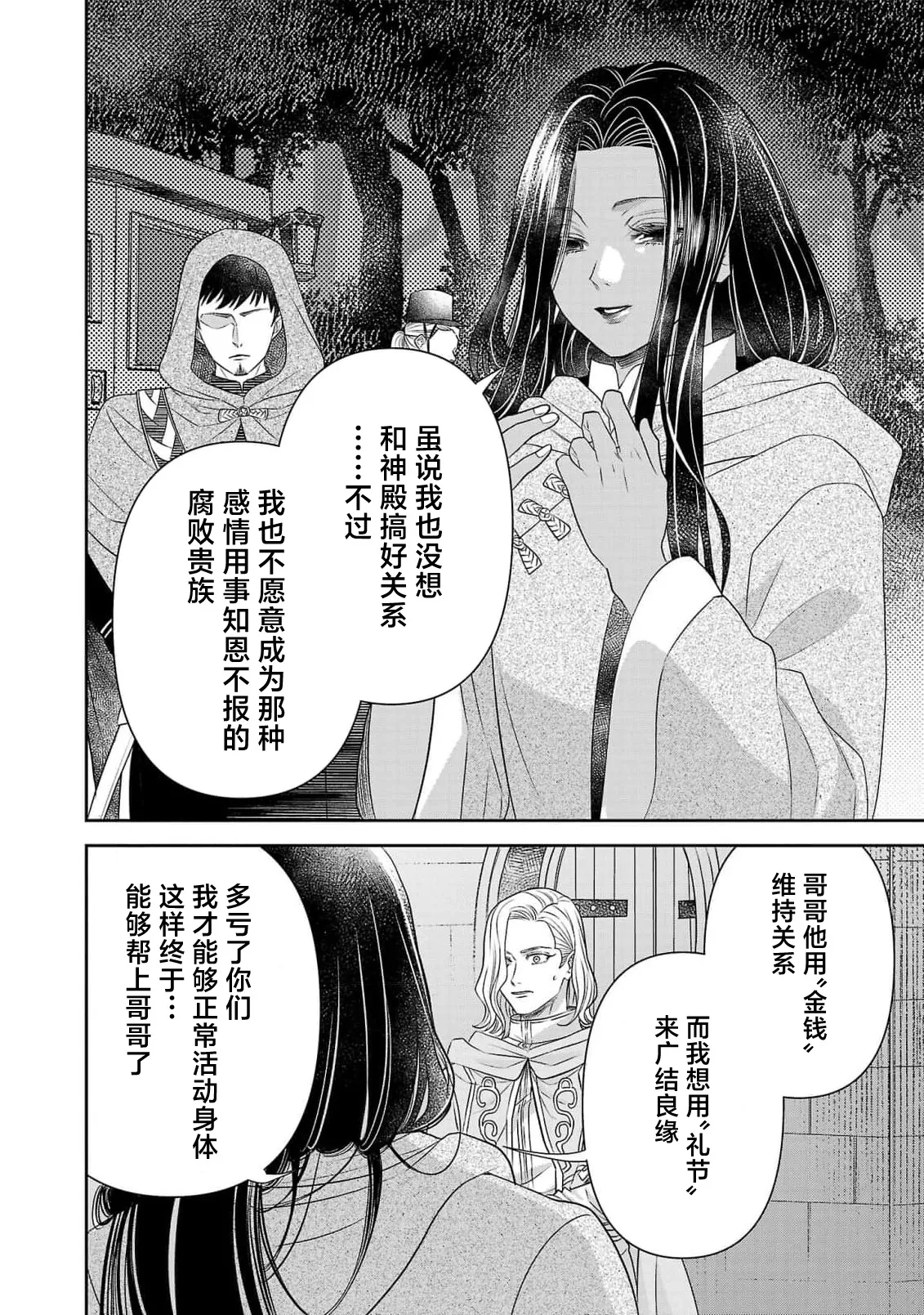 tensei seijo to shinkan wa mada ai o shiranai | 转生圣女和神官还情窦未开 1-19 page 393 - story arc sole female hentai manga - read online free