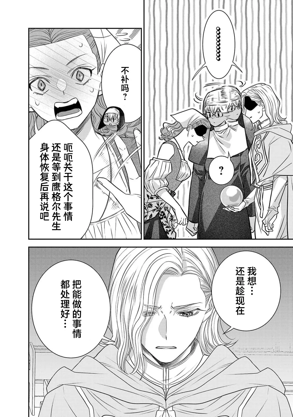 tensei seijo to shinkan wa mada ai o shiranai | 转生圣女和神官还情窦未开 1-19 page 395 - story arc sole female hentai manga - read online free