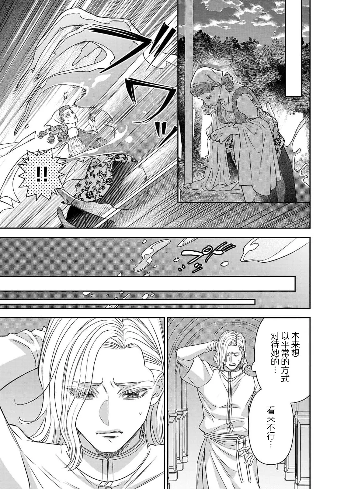 tensei seijo to shinkan wa mada ai o shiranai | 转生圣女和神官还情窦未开 1-19 page 398 - story arc sole female hentai manga - read online free