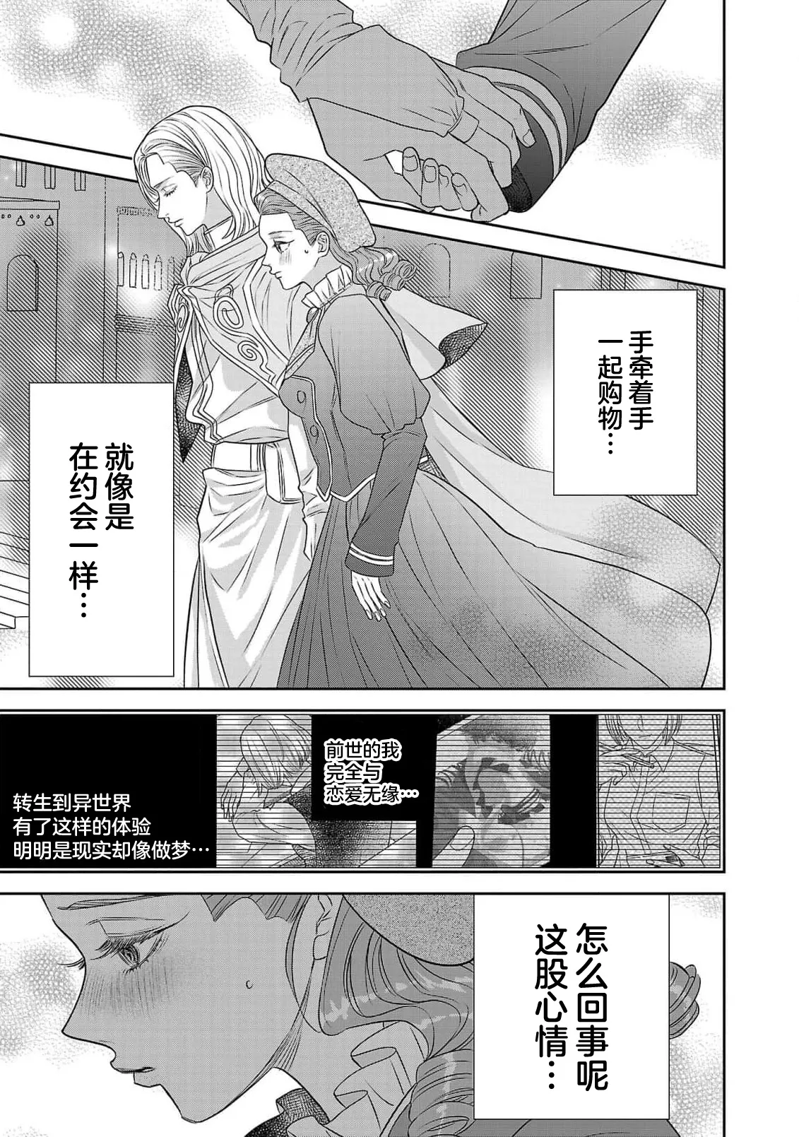 tensei seijo to shinkan wa mada ai o shiranai | 转生圣女和神官还情窦未开 1-19 page 413 - story arc sole female hentai manga - read online free