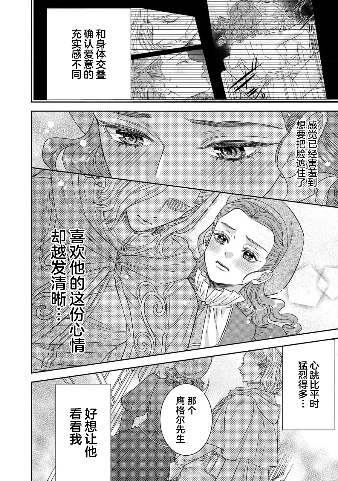 tensei seijo to shinkan wa mada ai o shiranai | 转生圣女和神官还情窦未开 1-19 page 414 - story arc sole female hentai manga - read online free