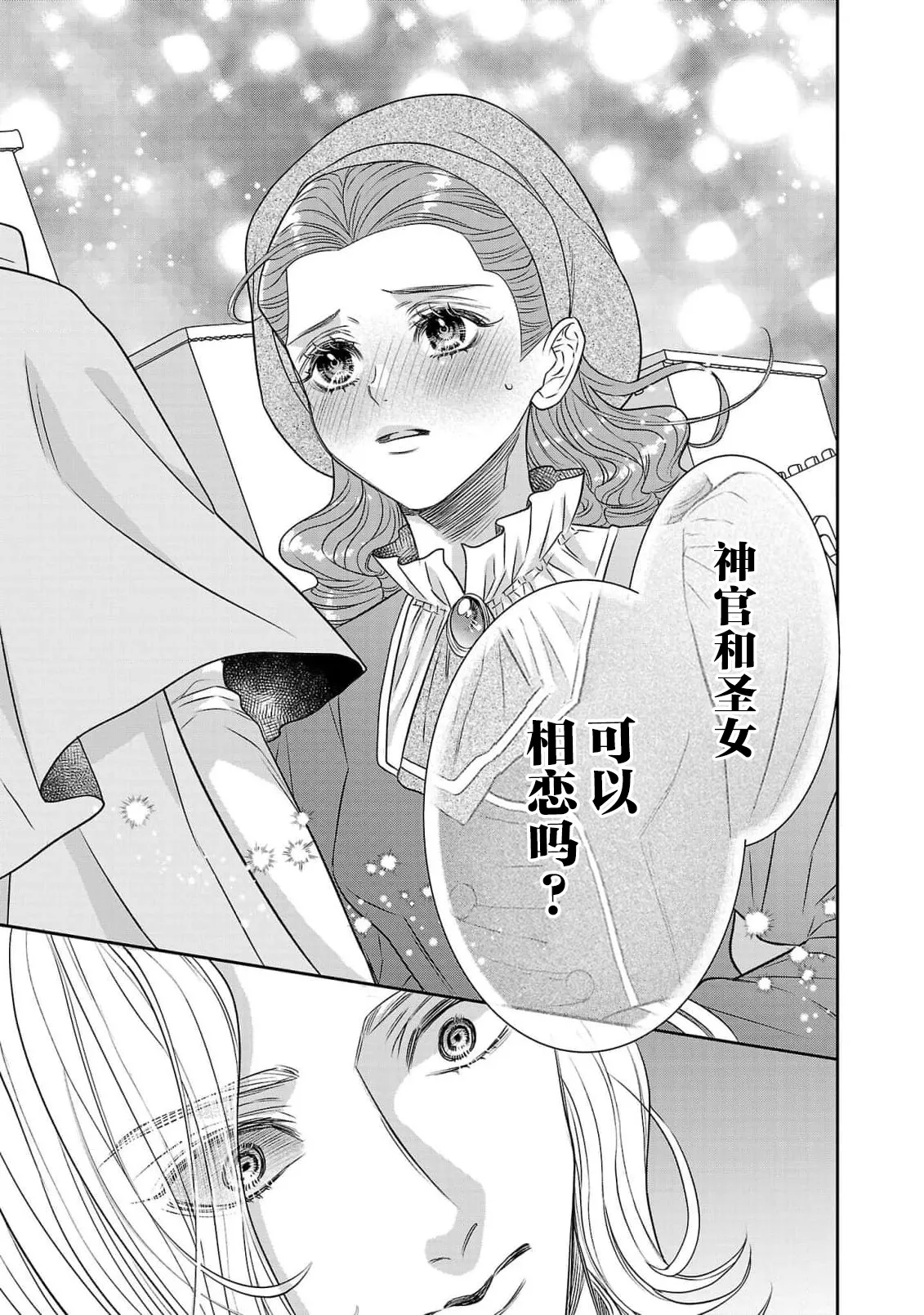 tensei seijo to shinkan wa mada ai o shiranai | 转生圣女和神官还情窦未开 1-19 page 415 - story arc sole female hentai manga - read online free