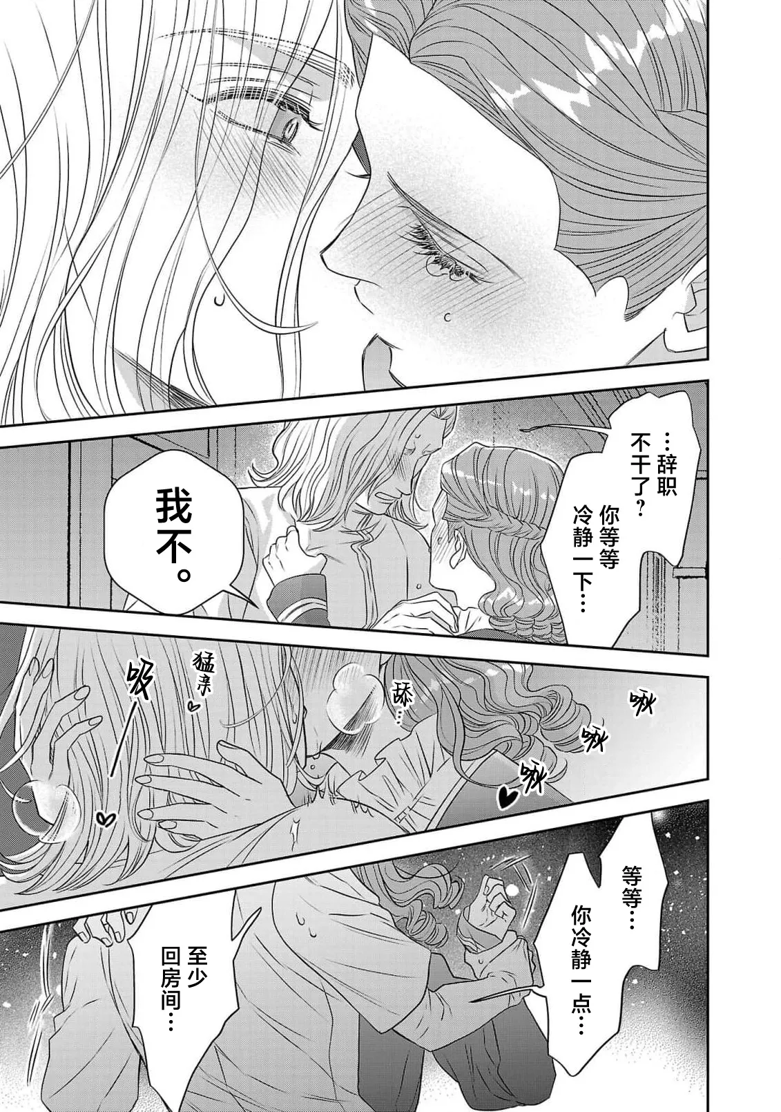 tensei seijo to shinkan wa mada ai o shiranai | 转生圣女和神官还情窦未开 1-19 page 427 - story arc sole female hentai manga - read online free