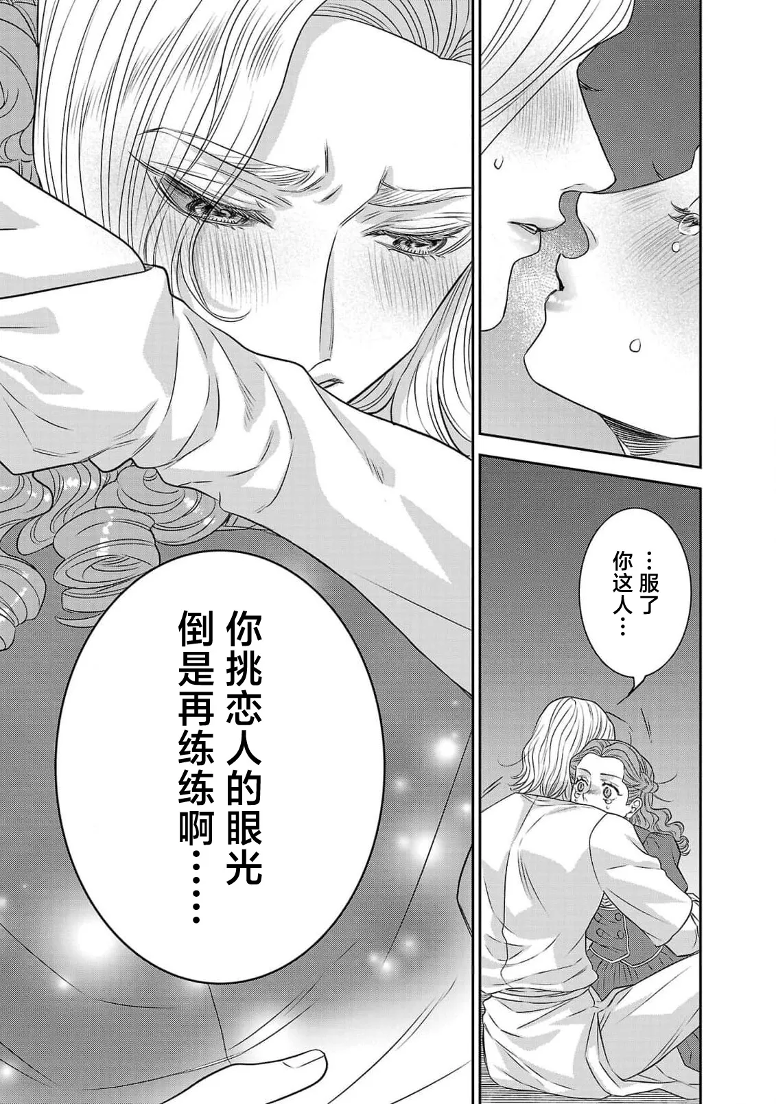 tensei seijo to shinkan wa mada ai o shiranai | 转生圣女和神官还情窦未开 1-19 page 429 - story arc sole female hentai manga - read online free