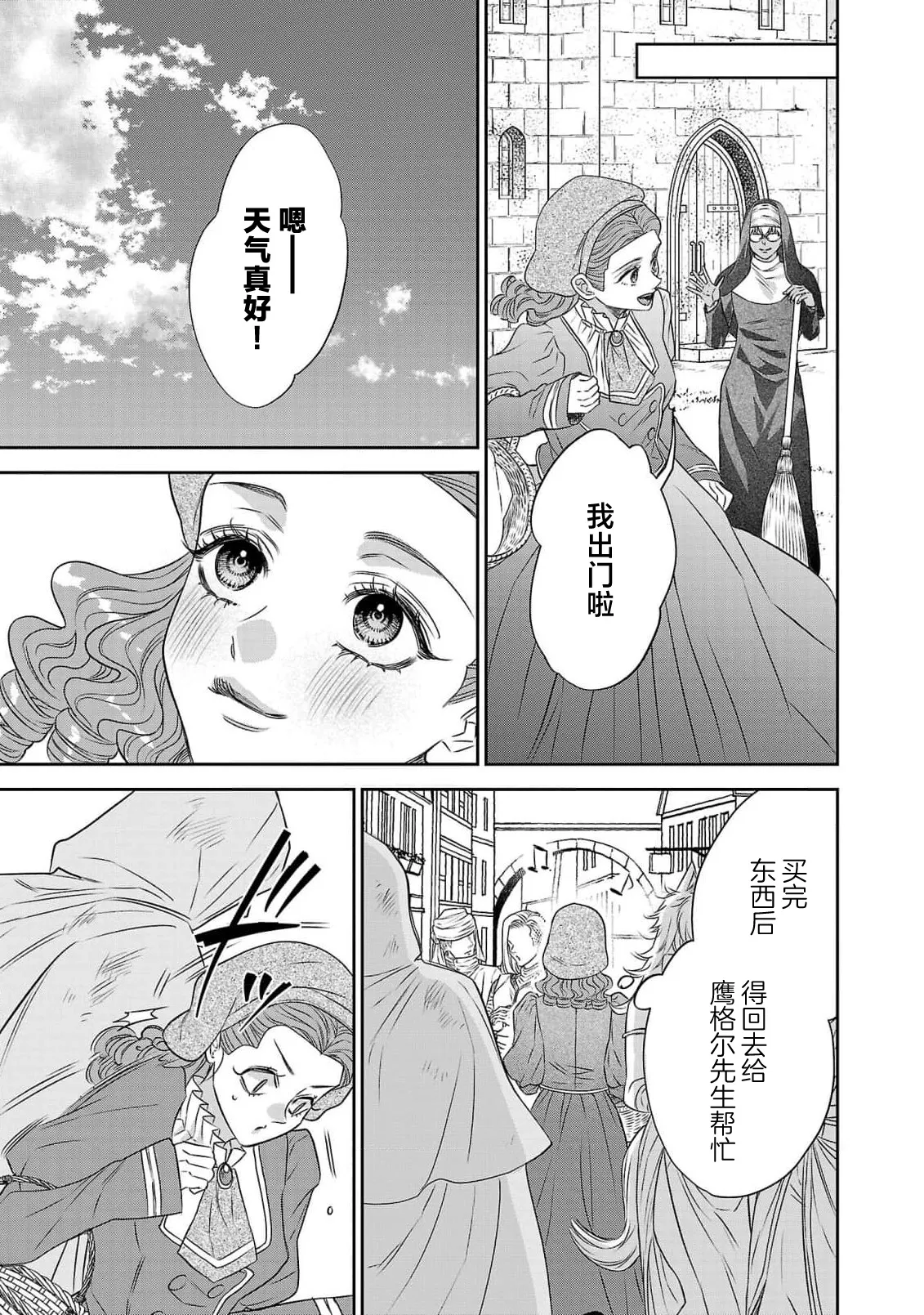 tensei seijo to shinkan wa mada ai o shiranai | 转生圣女和神官还情窦未开 1-19 page 431 - story arc sole female hentai manga - read online free