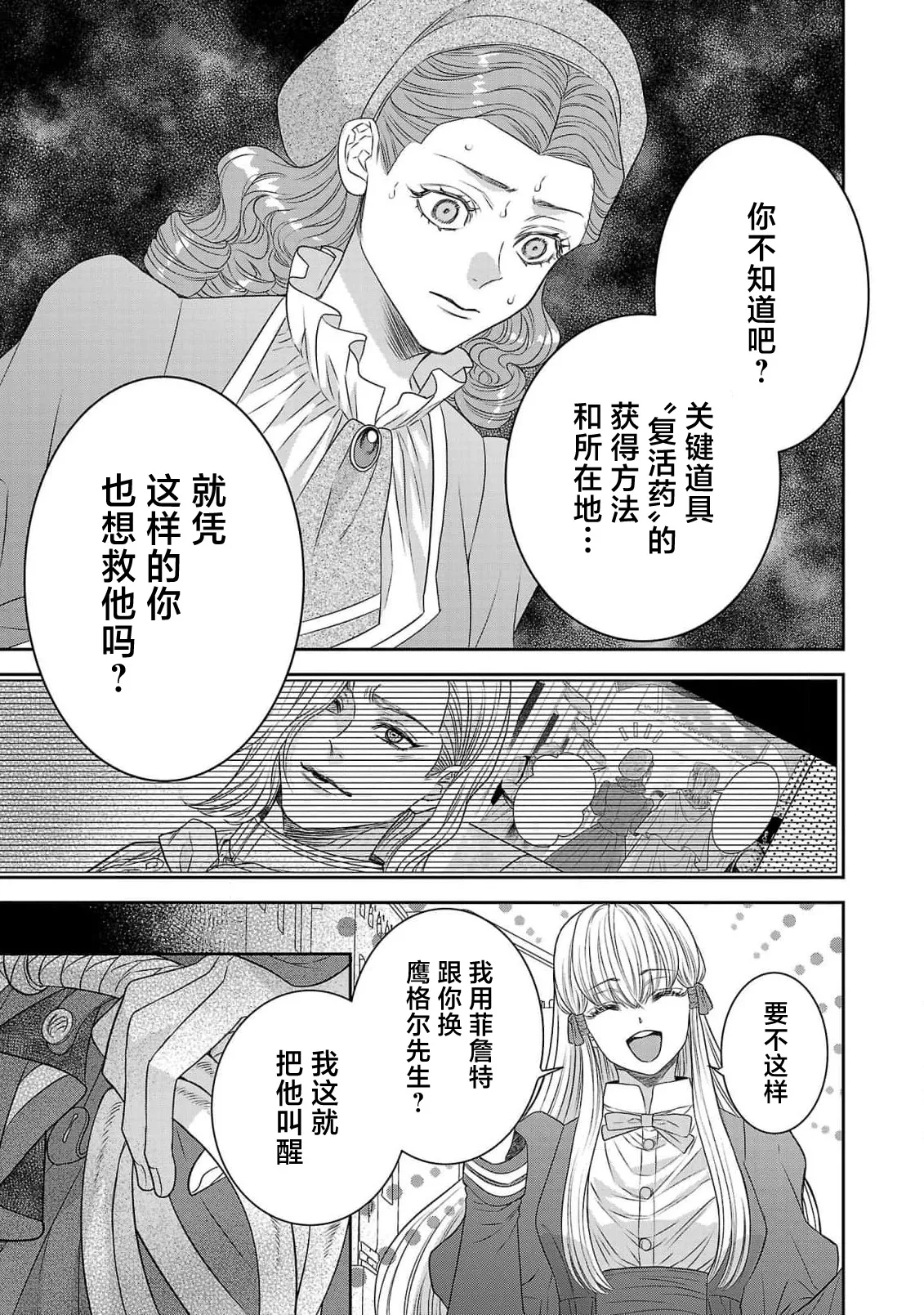 tensei seijo to shinkan wa mada ai o shiranai | 转生圣女和神官还情窦未开 1-19 page 446 - story arc sole female hentai manga - read online free