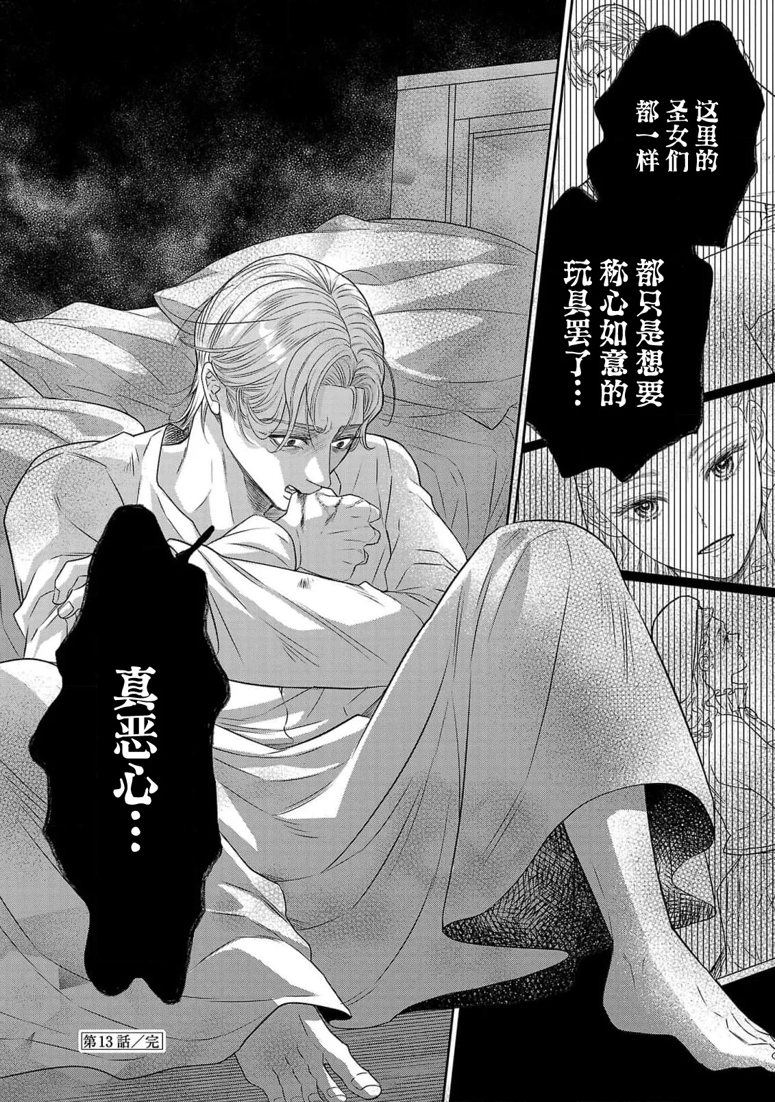 tensei seijo to shinkan wa mada ai o shiranai | 转生圣女和神官还情窦未开 1-19 page 467 - story arc sole female hentai manga - read online free