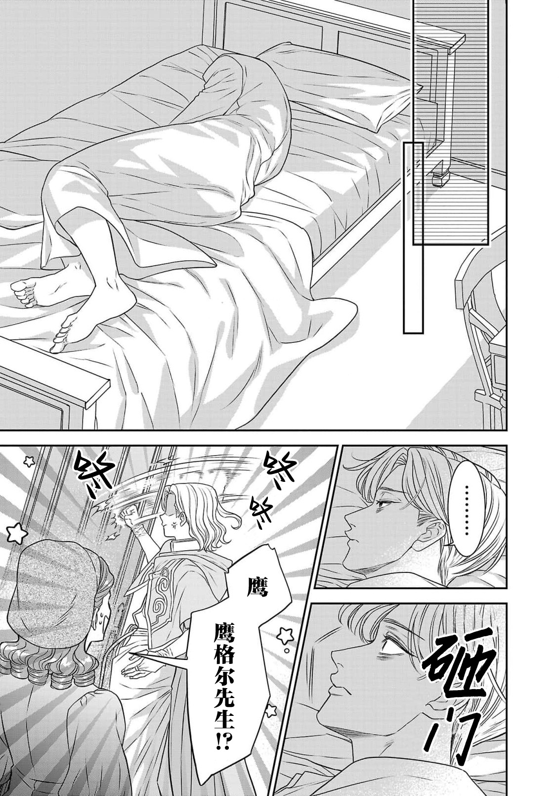 tensei seijo to shinkan wa mada ai o shiranai | 转生圣女和神官还情窦未开 1-19 page 471 - story arc sole female hentai manga - read online free