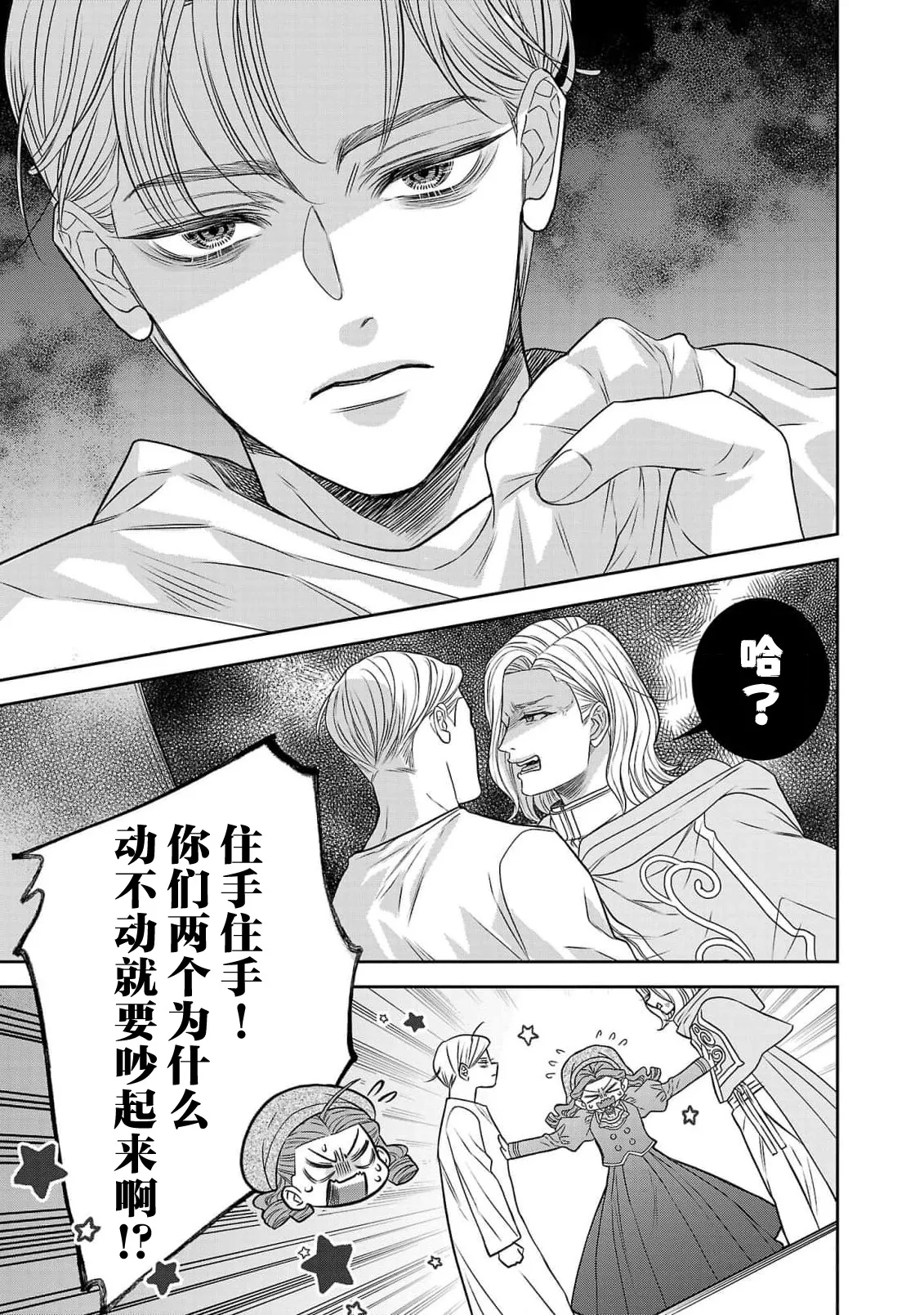 tensei seijo to shinkan wa mada ai o shiranai | 转生圣女和神官还情窦未开 1-19 page 473 - story arc sole female hentai manga - read online free