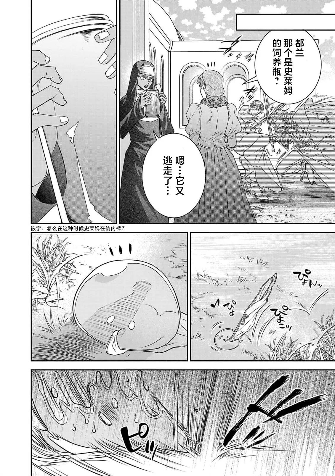tensei seijo to shinkan wa mada ai o shiranai | 转生圣女和神官还情窦未开 1-19 page 476 - story arc sole female hentai manga - read online free